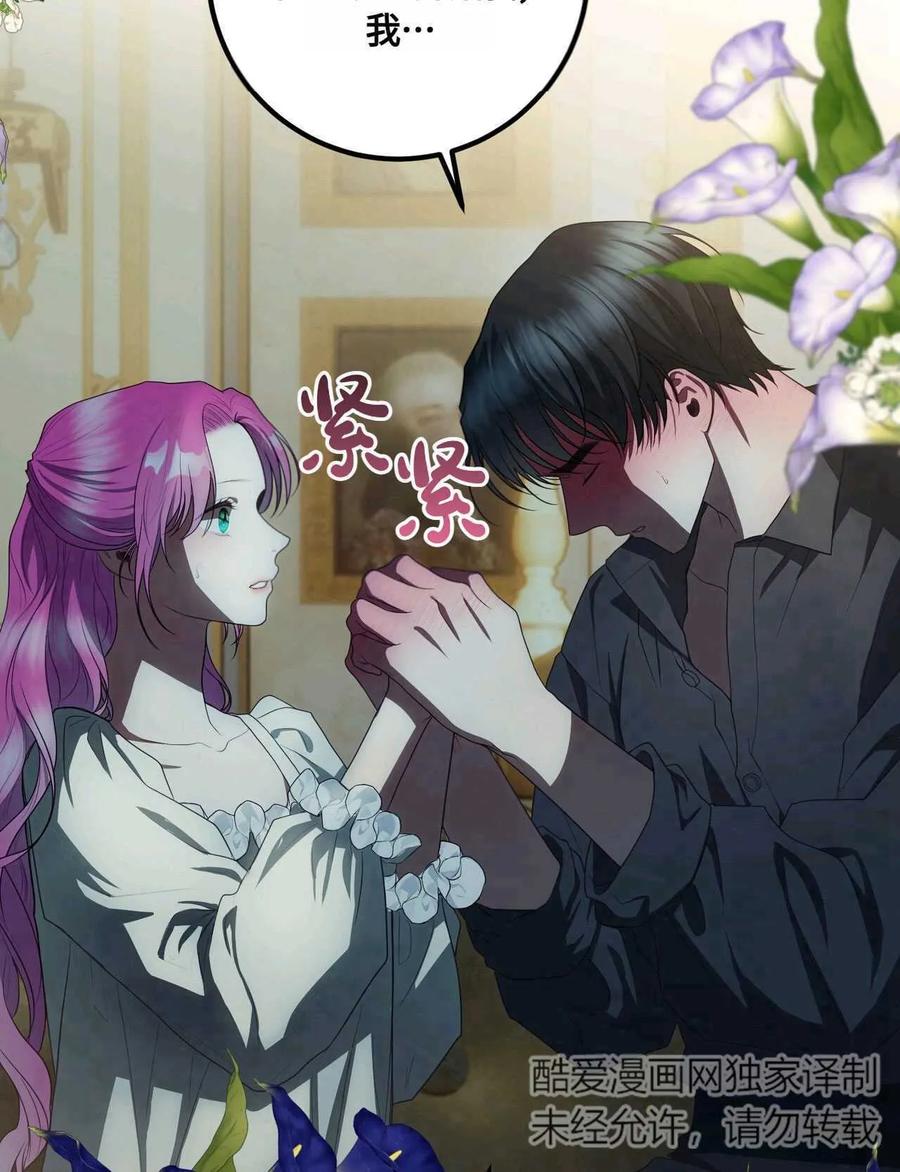 《两个丈夫的婚约》第39话 第74页