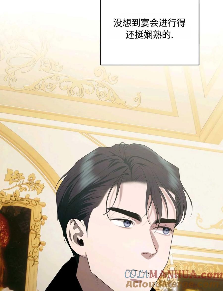《两个丈夫的婚约》第39话 第9页