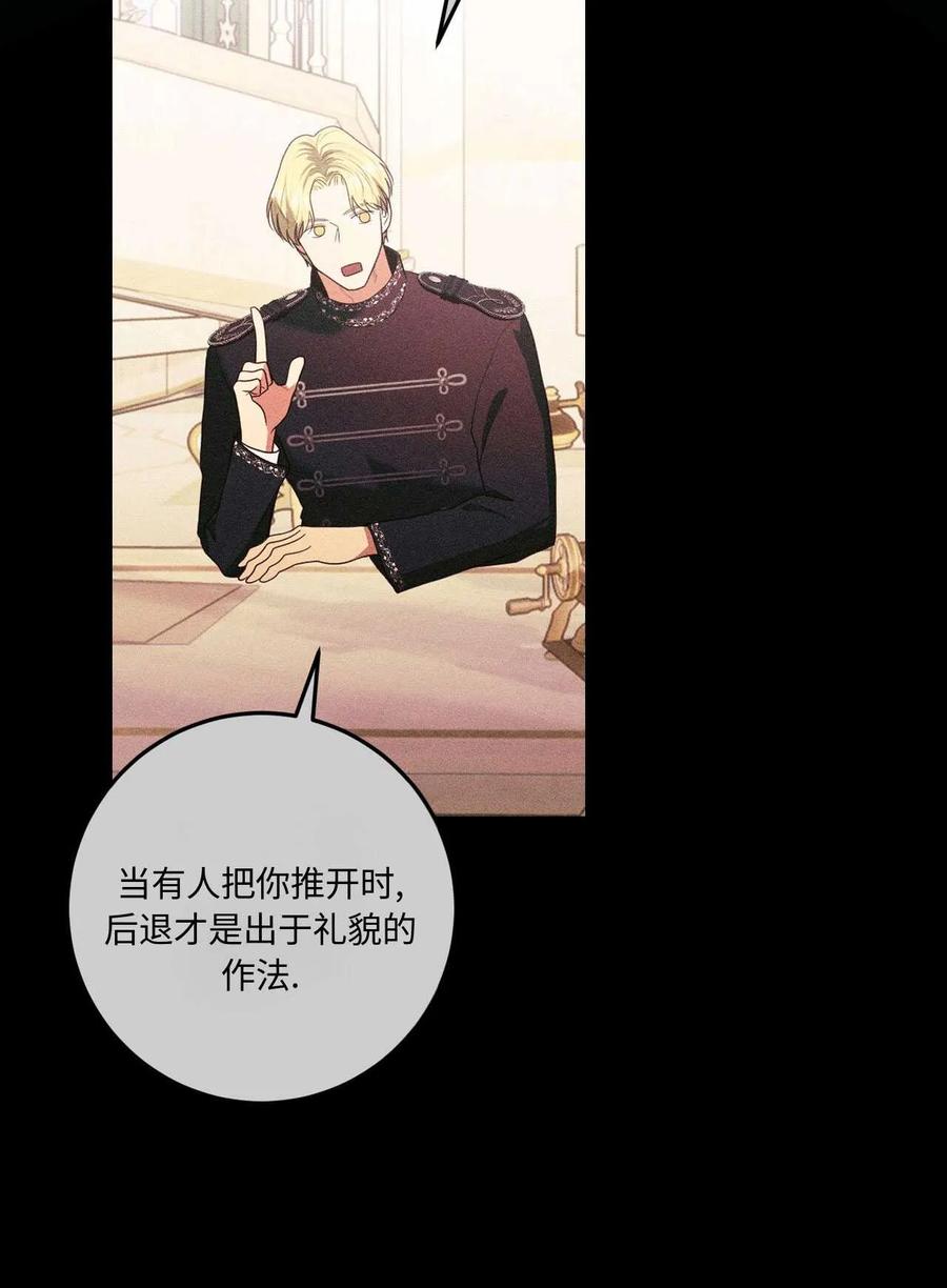 《两个丈夫的婚约》第39话 第110页