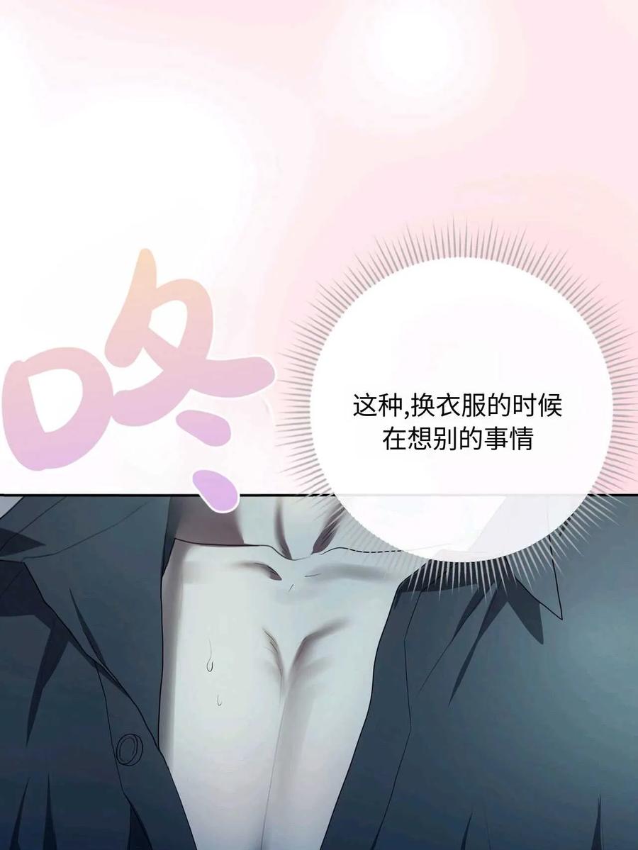 《两个丈夫的婚约》第39话 第67页