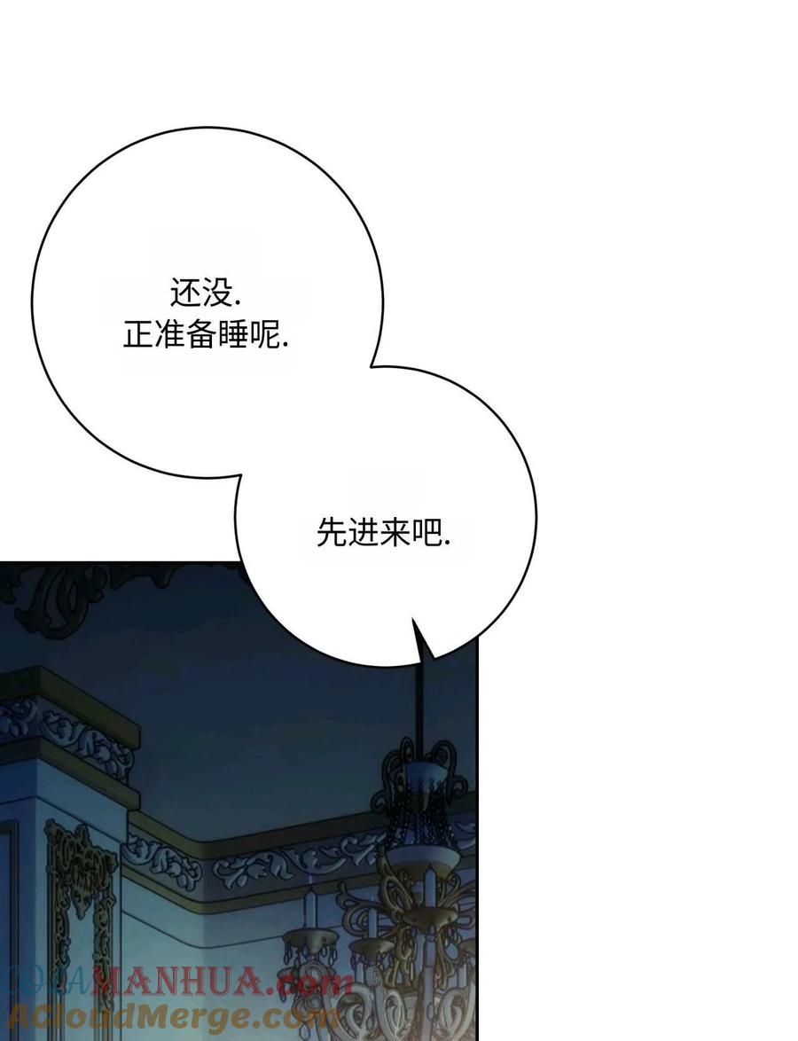 《两个丈夫的婚约》第39话 第45页