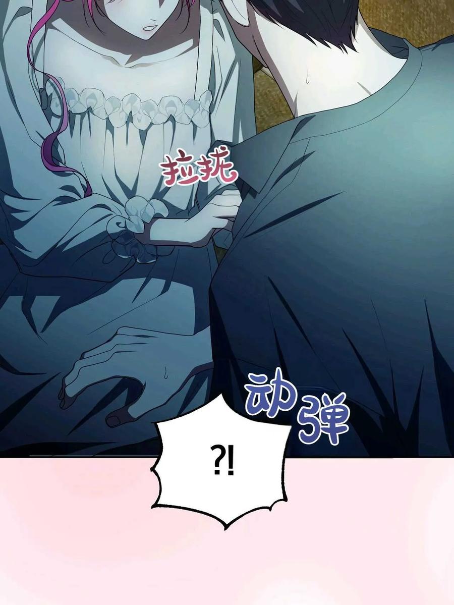 《两个丈夫的婚约》第39话 第66页