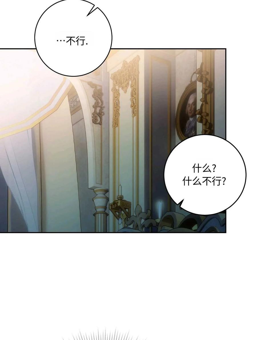 《两个丈夫的婚约》第39话 第90页