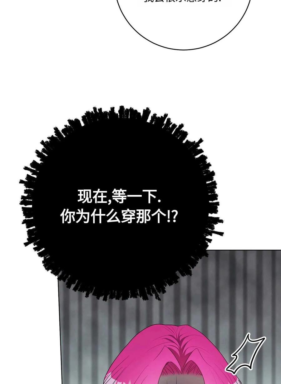 《两个丈夫的婚约》第40话 第60页