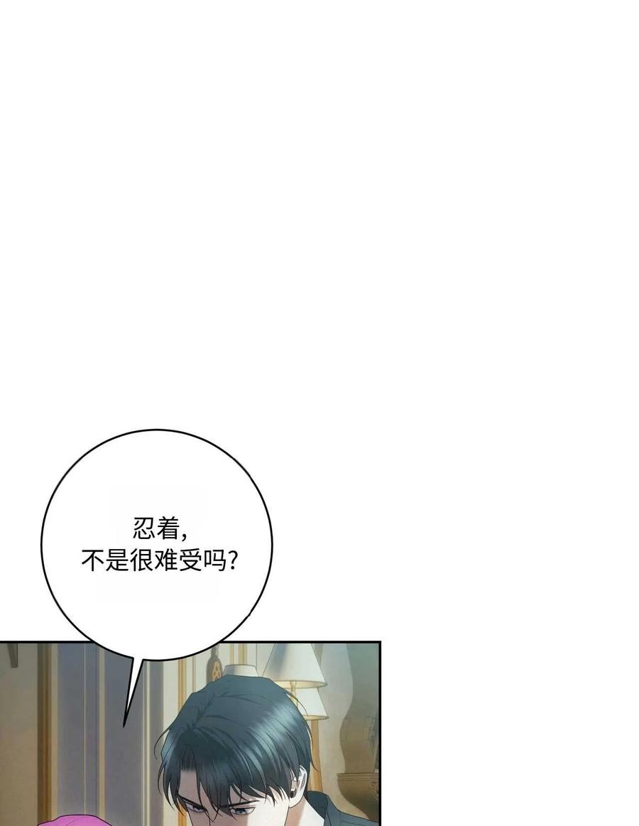 《两个丈夫的婚约》第40话 第43页