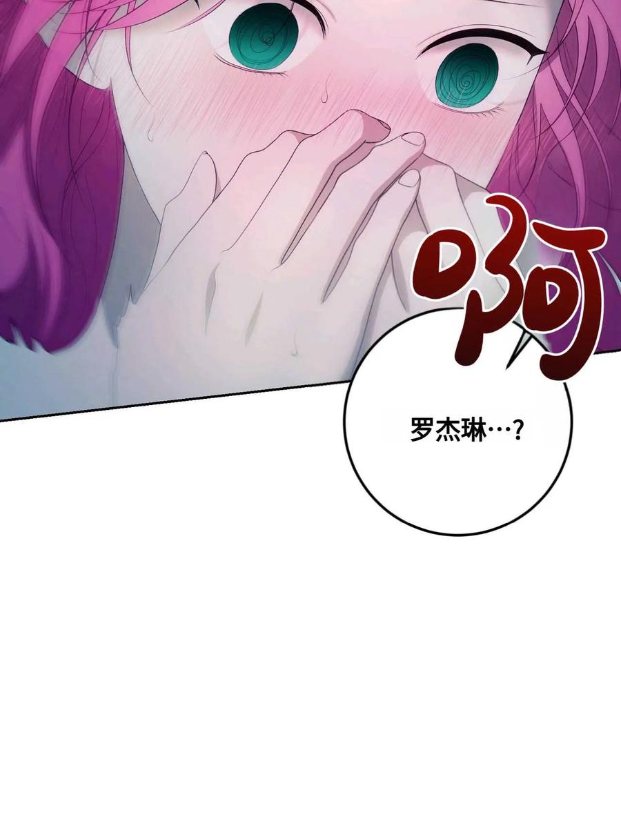 《两个丈夫的婚约》第40话 第26页