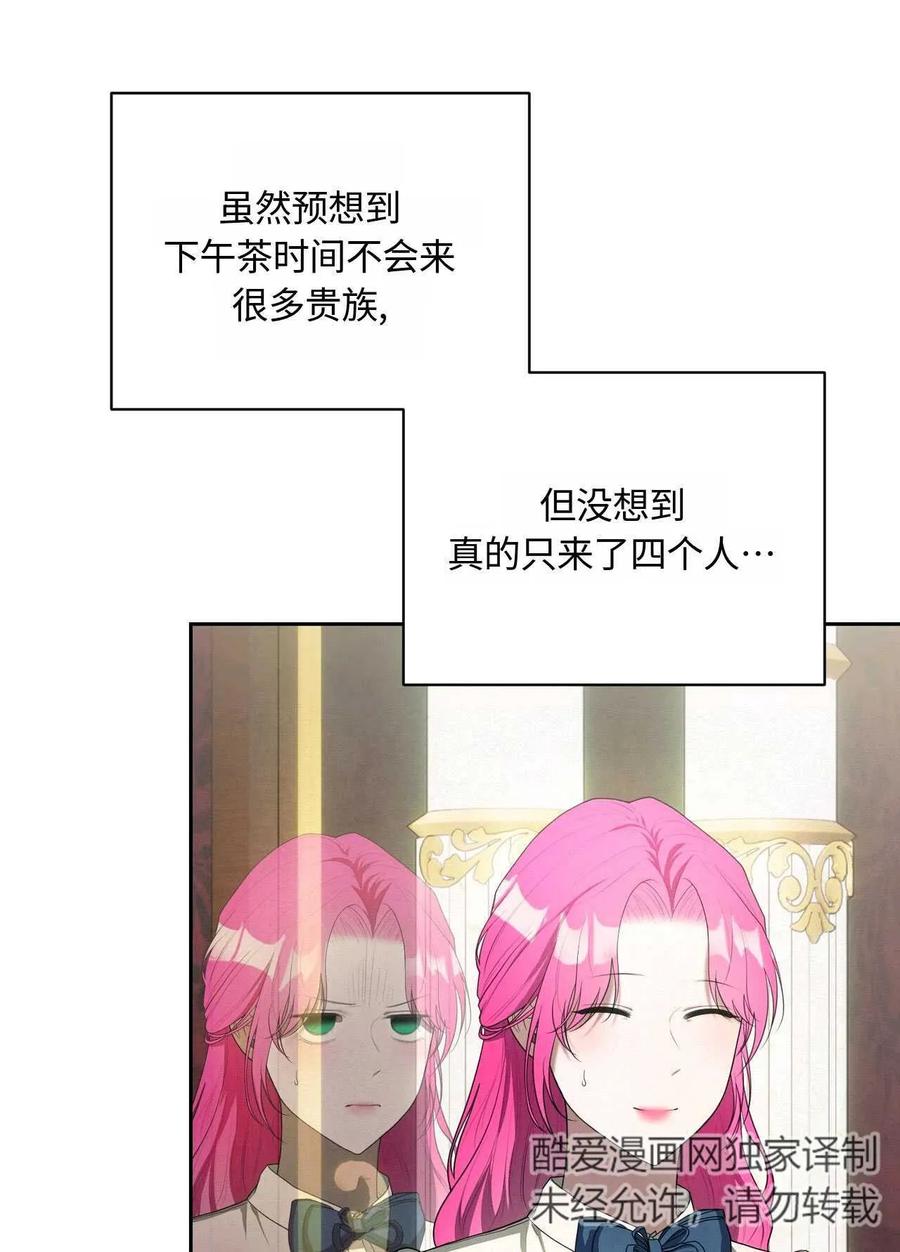《两个丈夫的婚约》第40话 第71页