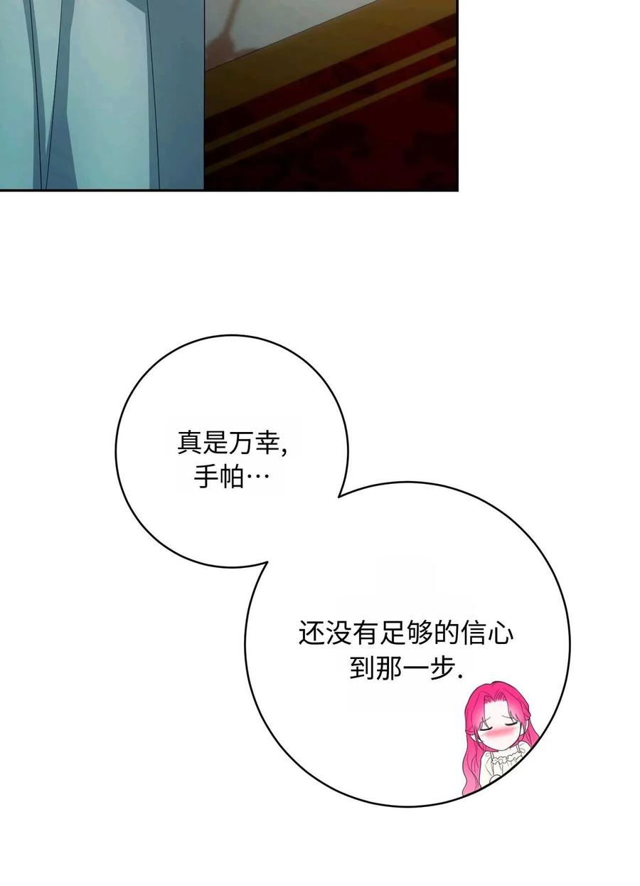《两个丈夫的婚约》第40话 第52页