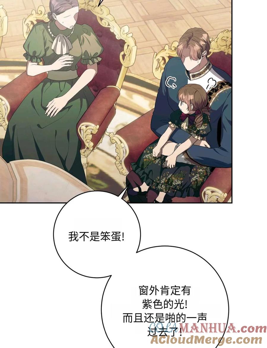 《两个丈夫的婚约》第40话 第81页