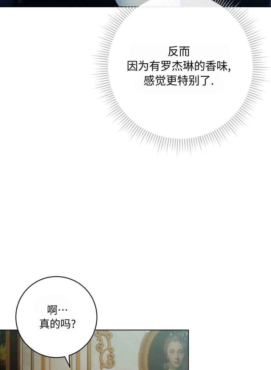 《两个丈夫的婚约》第40话 第58页