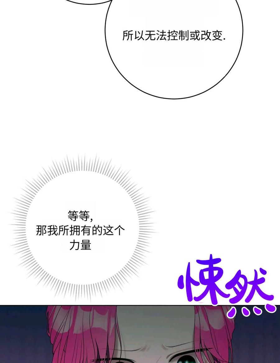 《两个丈夫的婚约》第40话 第122页
