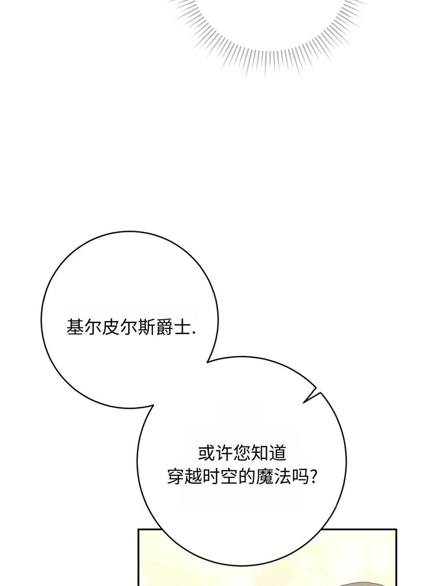 《两个丈夫的婚约》第40话 第108页