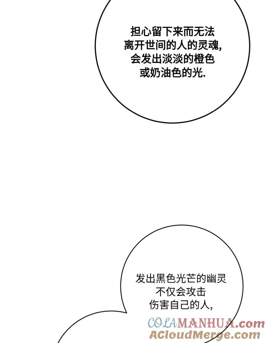 《两个丈夫的婚约》第40话 第97页