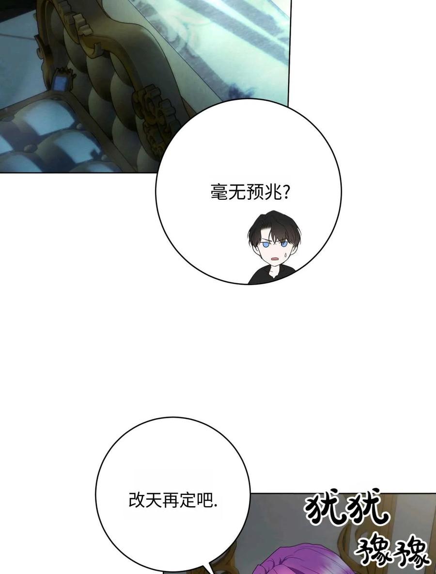 《两个丈夫的婚约》第40话 第28页