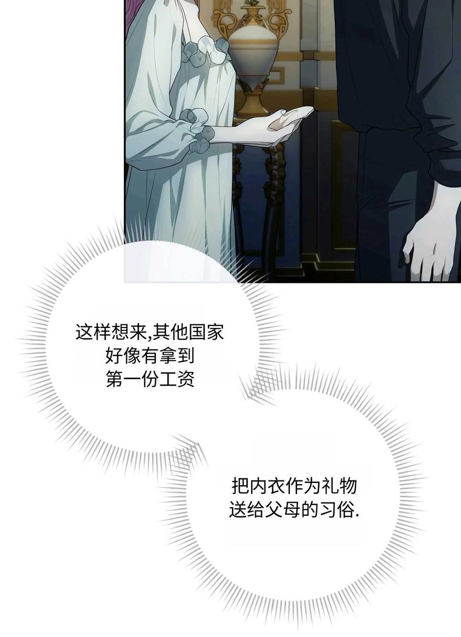 《两个丈夫的婚约》第40话 第54页