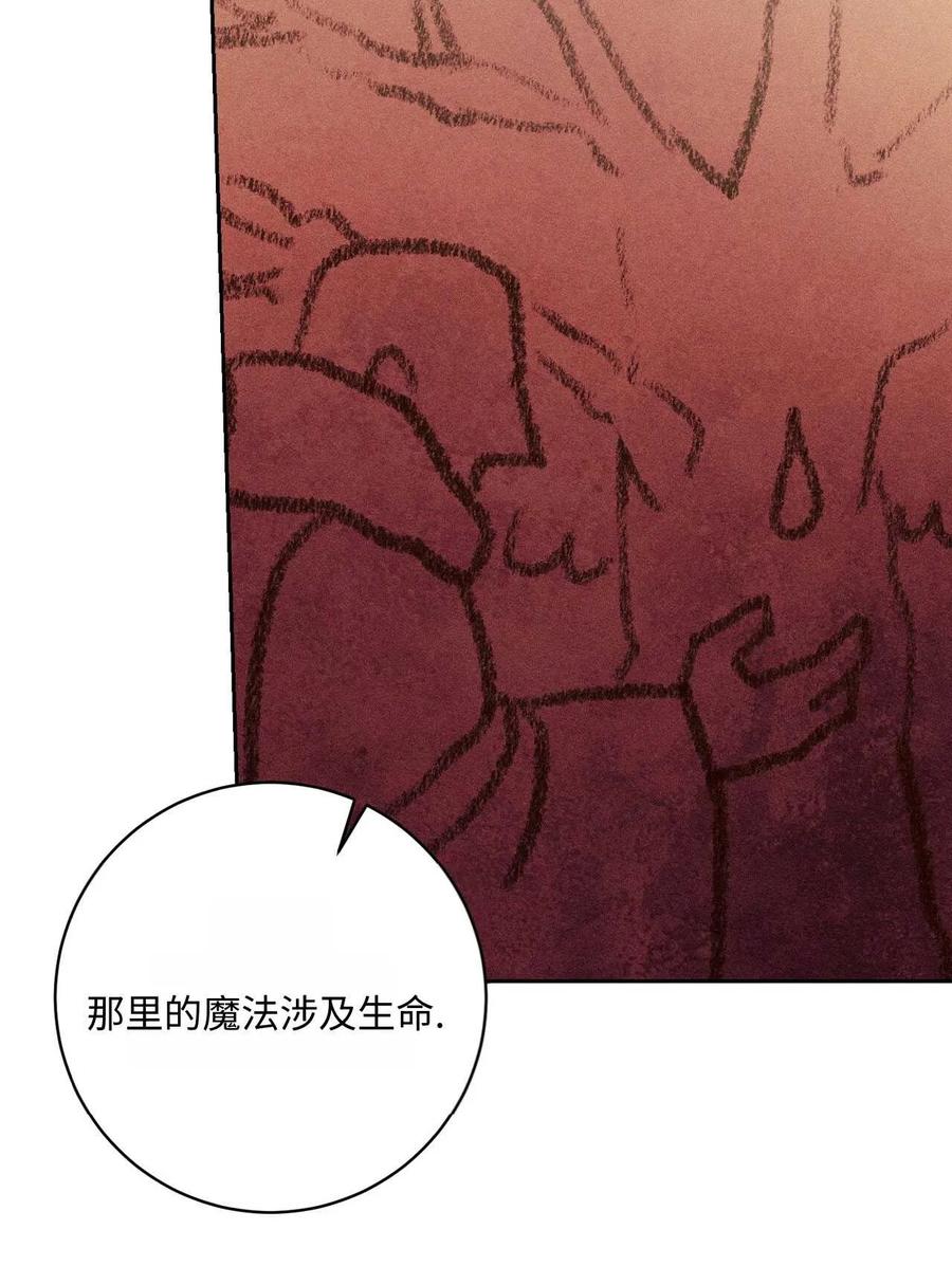 《两个丈夫的婚约》第40话 第114页