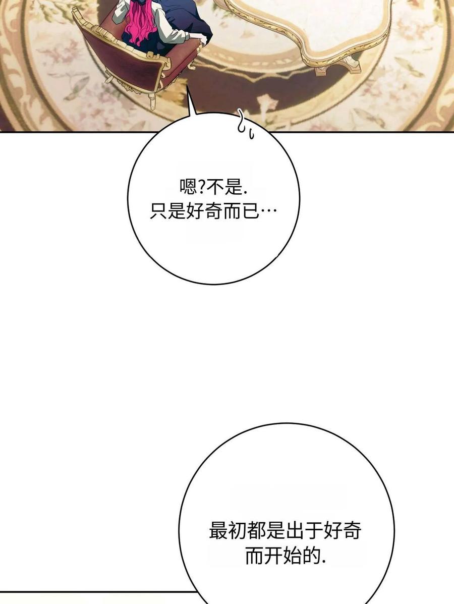 《两个丈夫的婚约》第40话 第111页