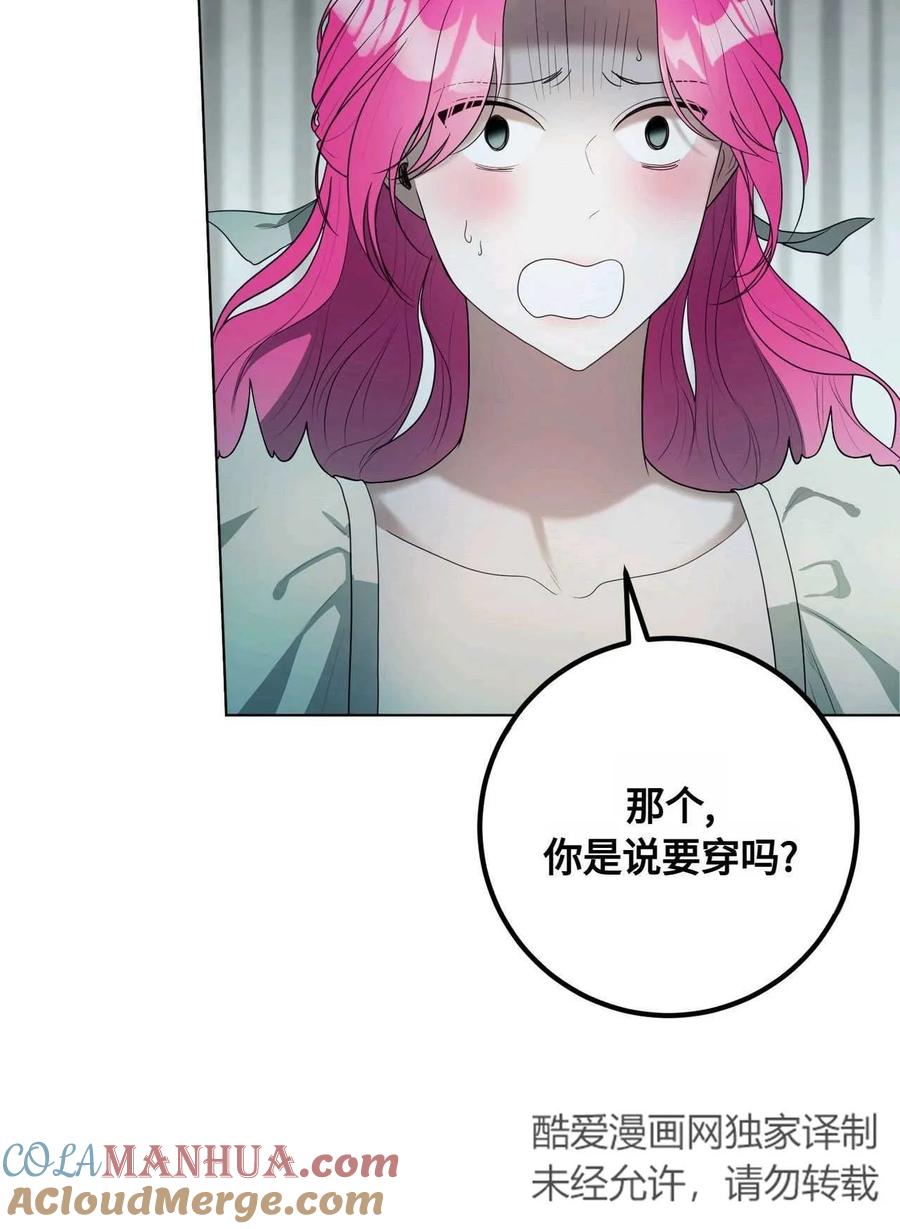 《两个丈夫的婚约》第40话 第61页