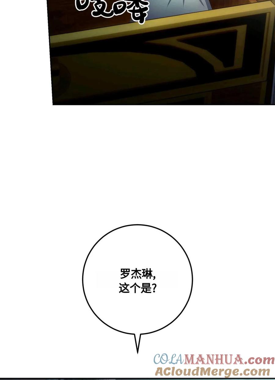 《两个丈夫的婚约》第40话 第49页