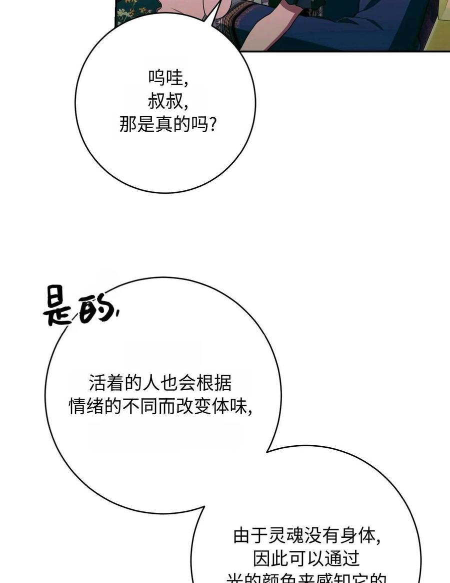 《两个丈夫的婚约》第40话 第99页