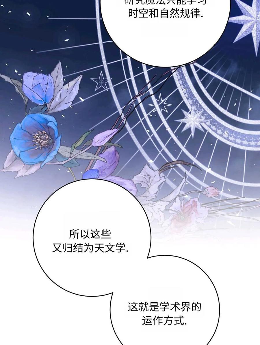 《两个丈夫的婚约》第40话 第106页
