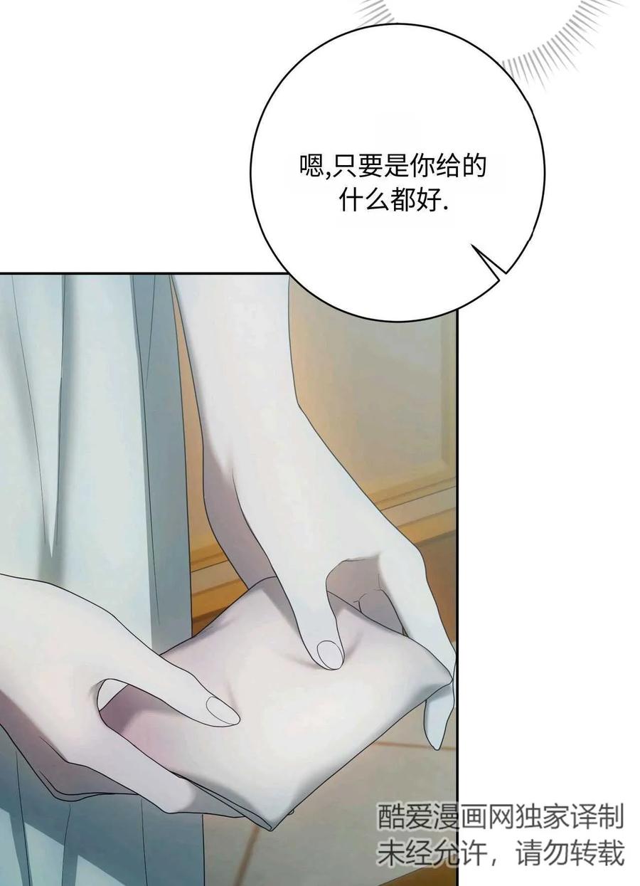 《两个丈夫的婚约》第40话 第51页