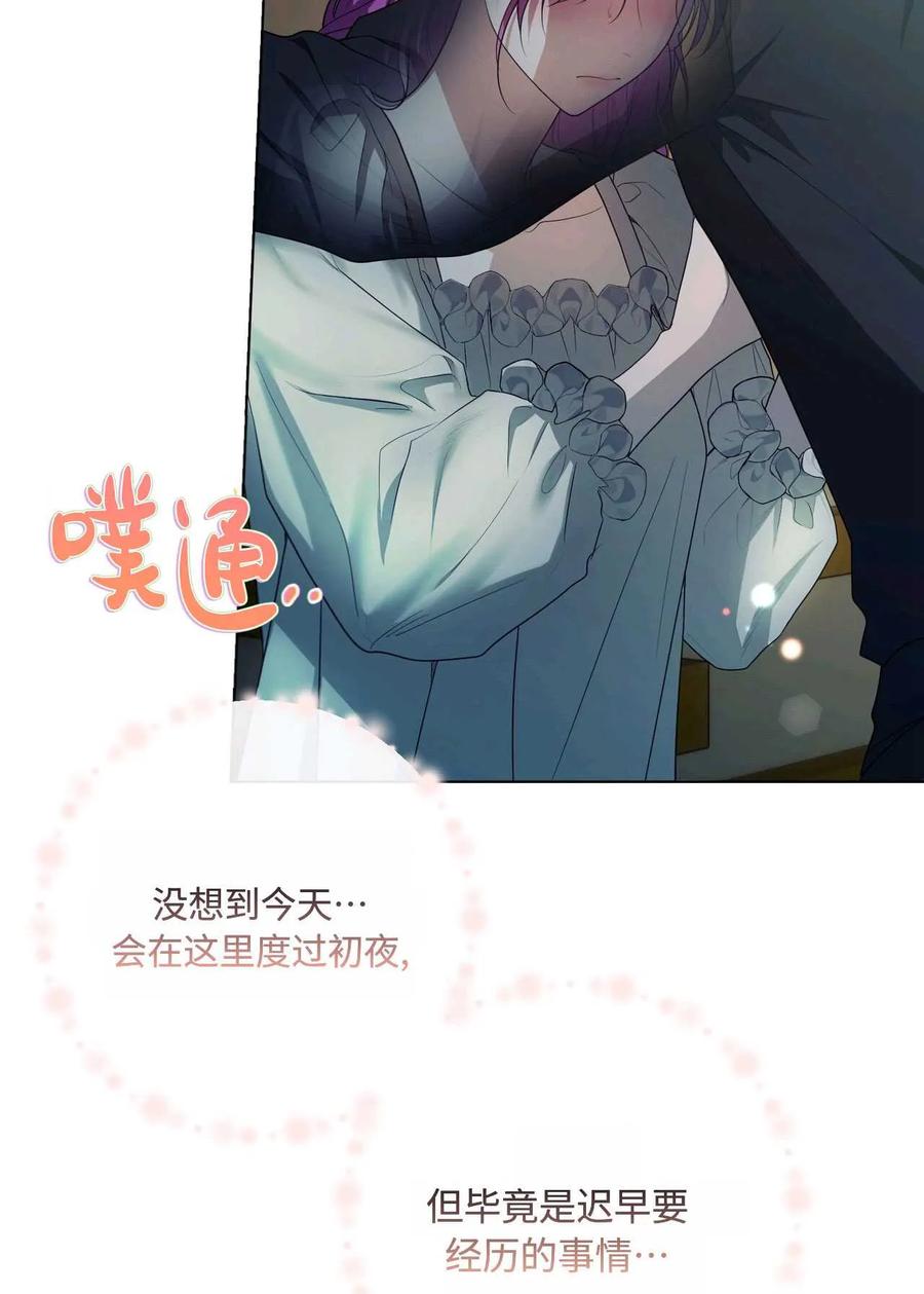 《两个丈夫的婚约》第40话 第12页