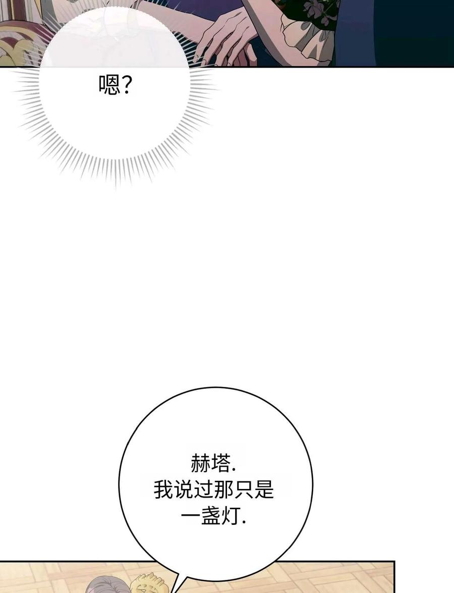《两个丈夫的婚约》第40话 第80页