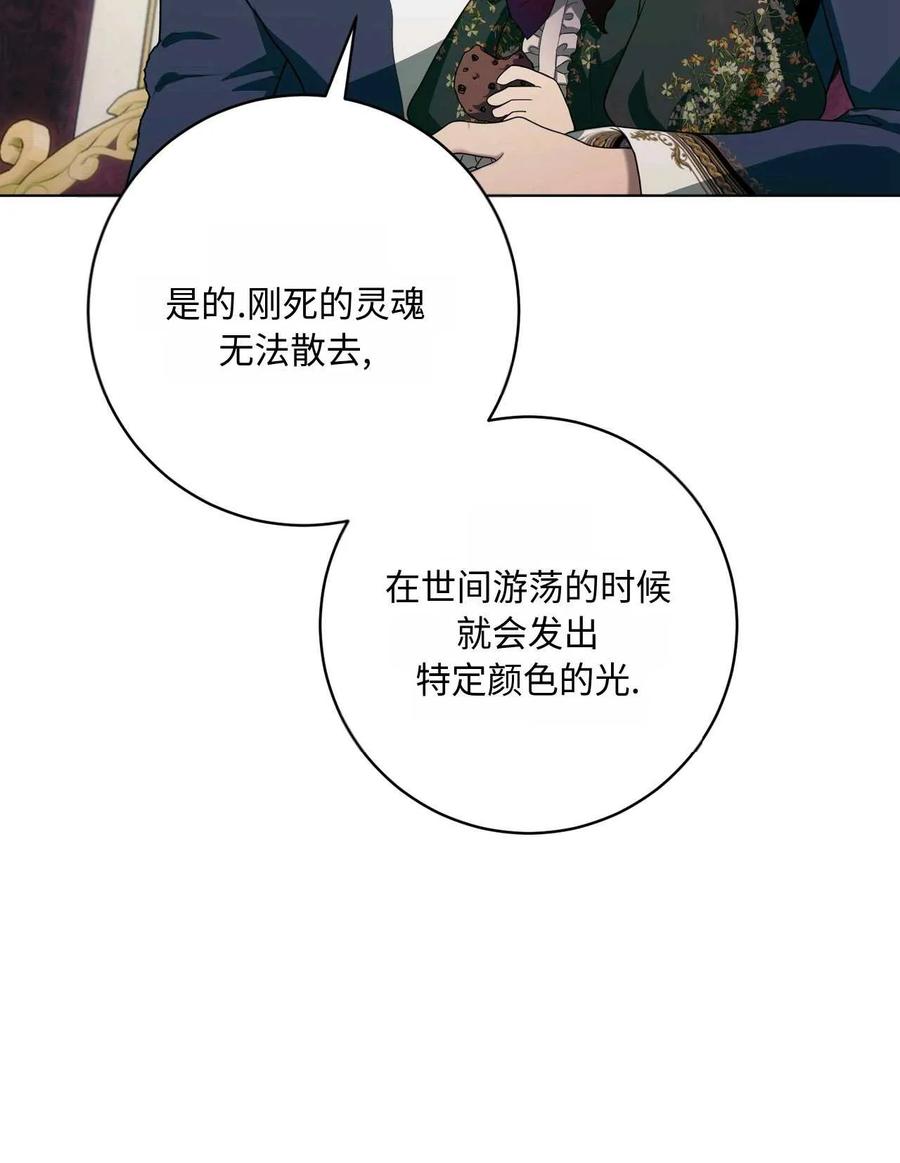 《两个丈夫的婚约》第40话 第92页