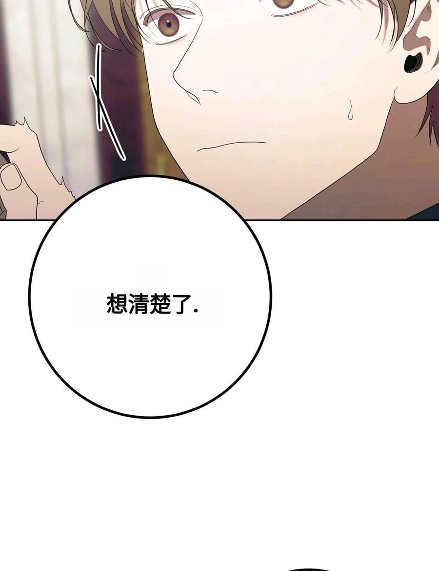 《两个丈夫的婚约》第40话 第126页