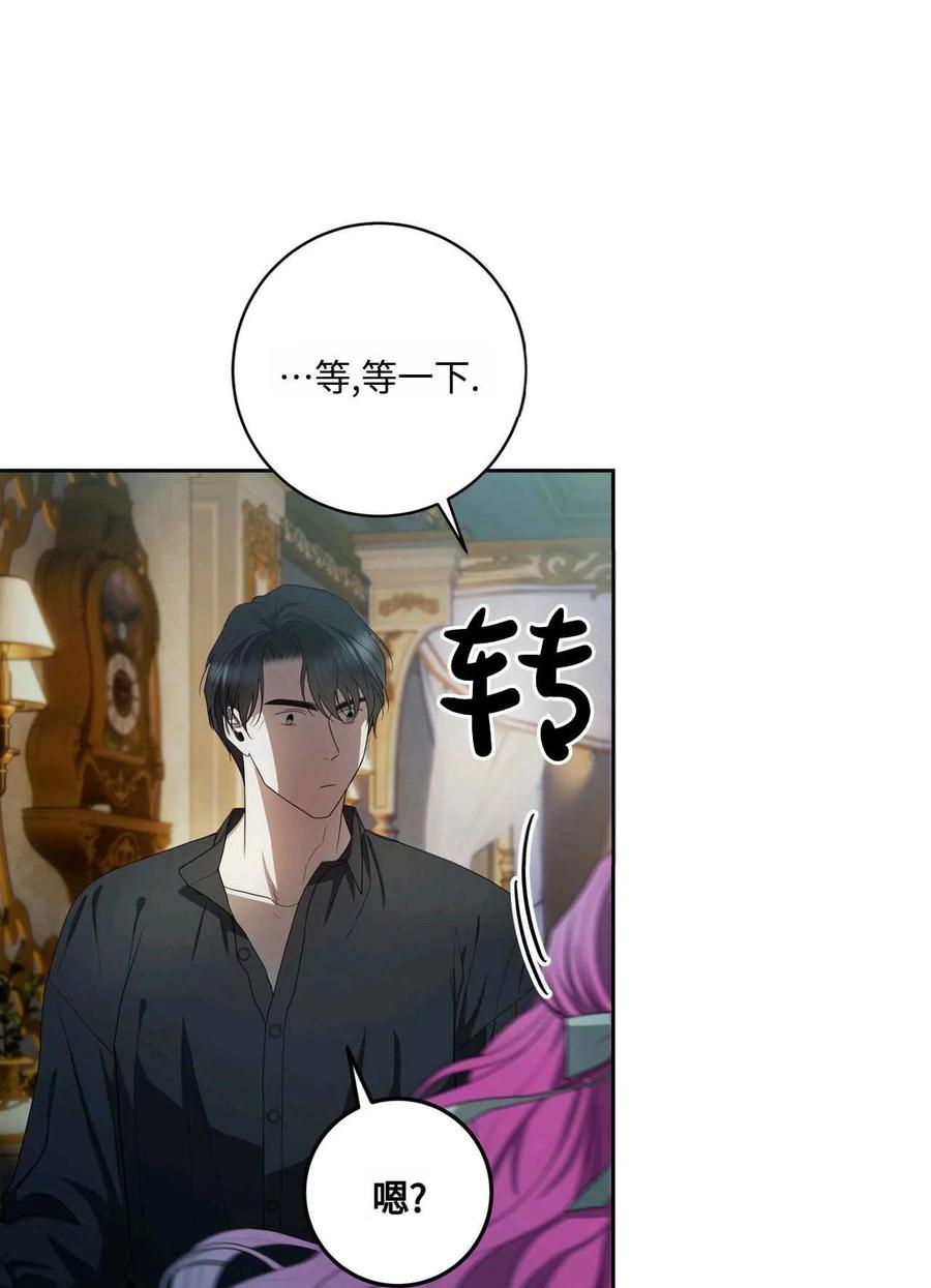 《两个丈夫的婚约》第40话 第47页