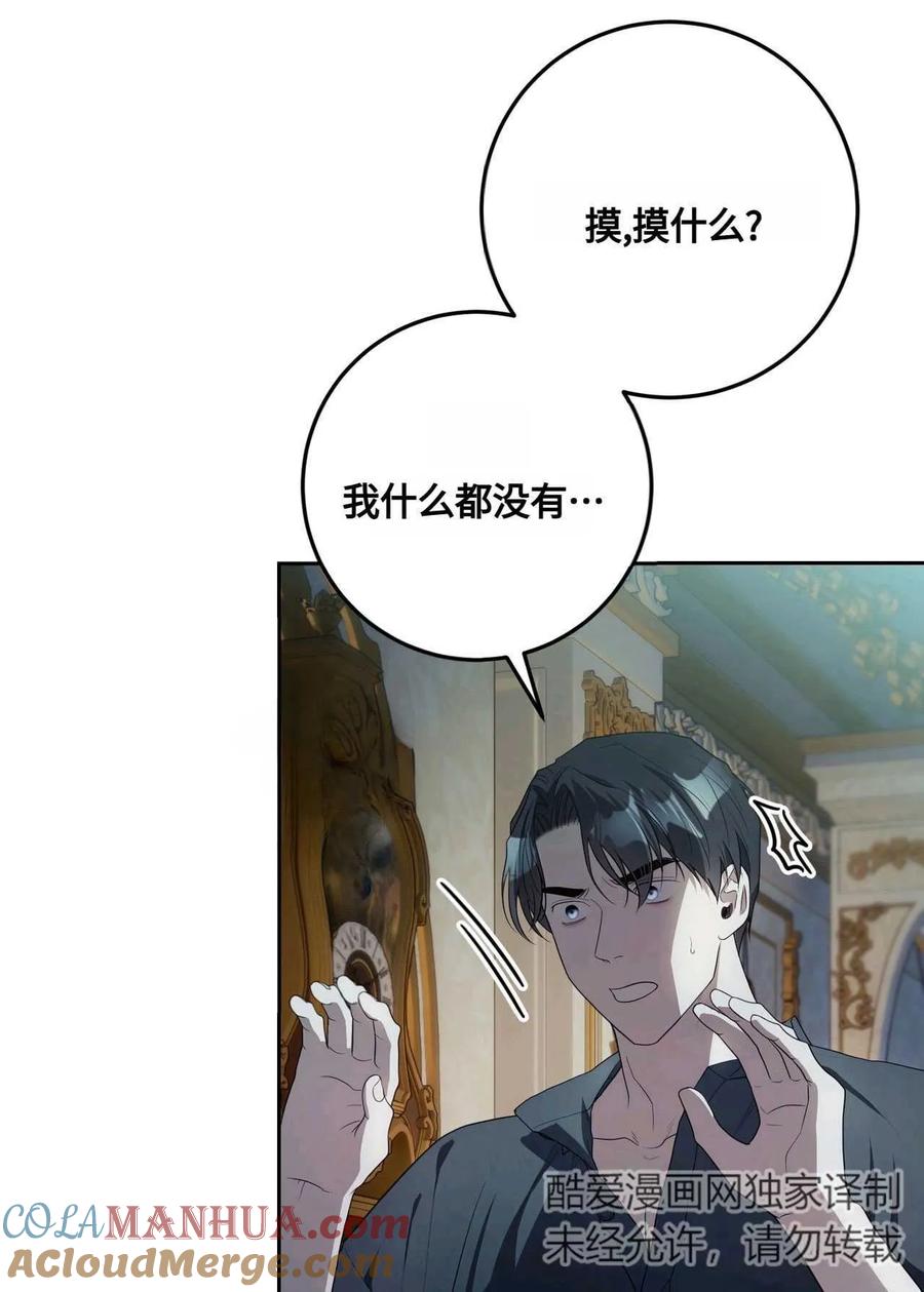 《两个丈夫的婚约》第40话 第21页