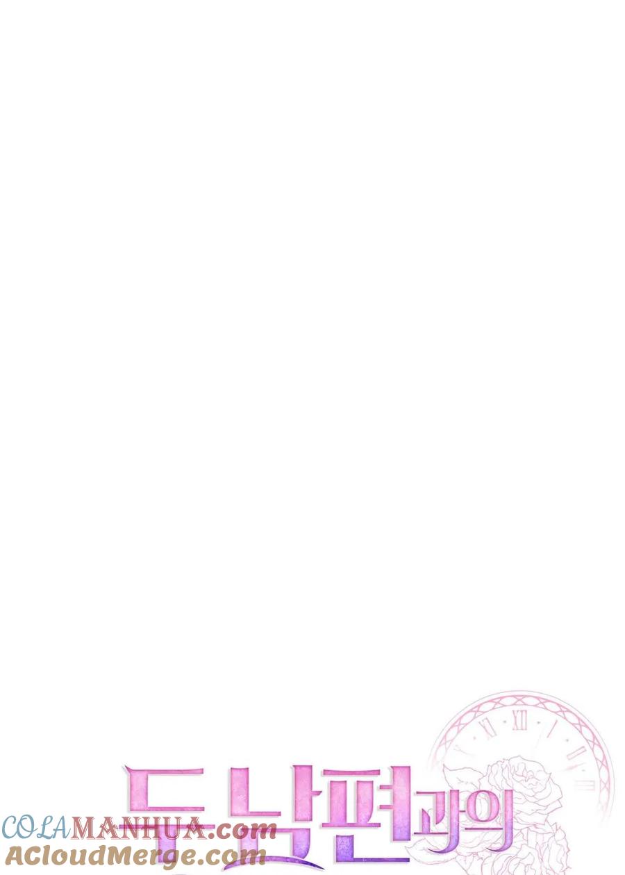 《两个丈夫的婚约》第40话 第17页