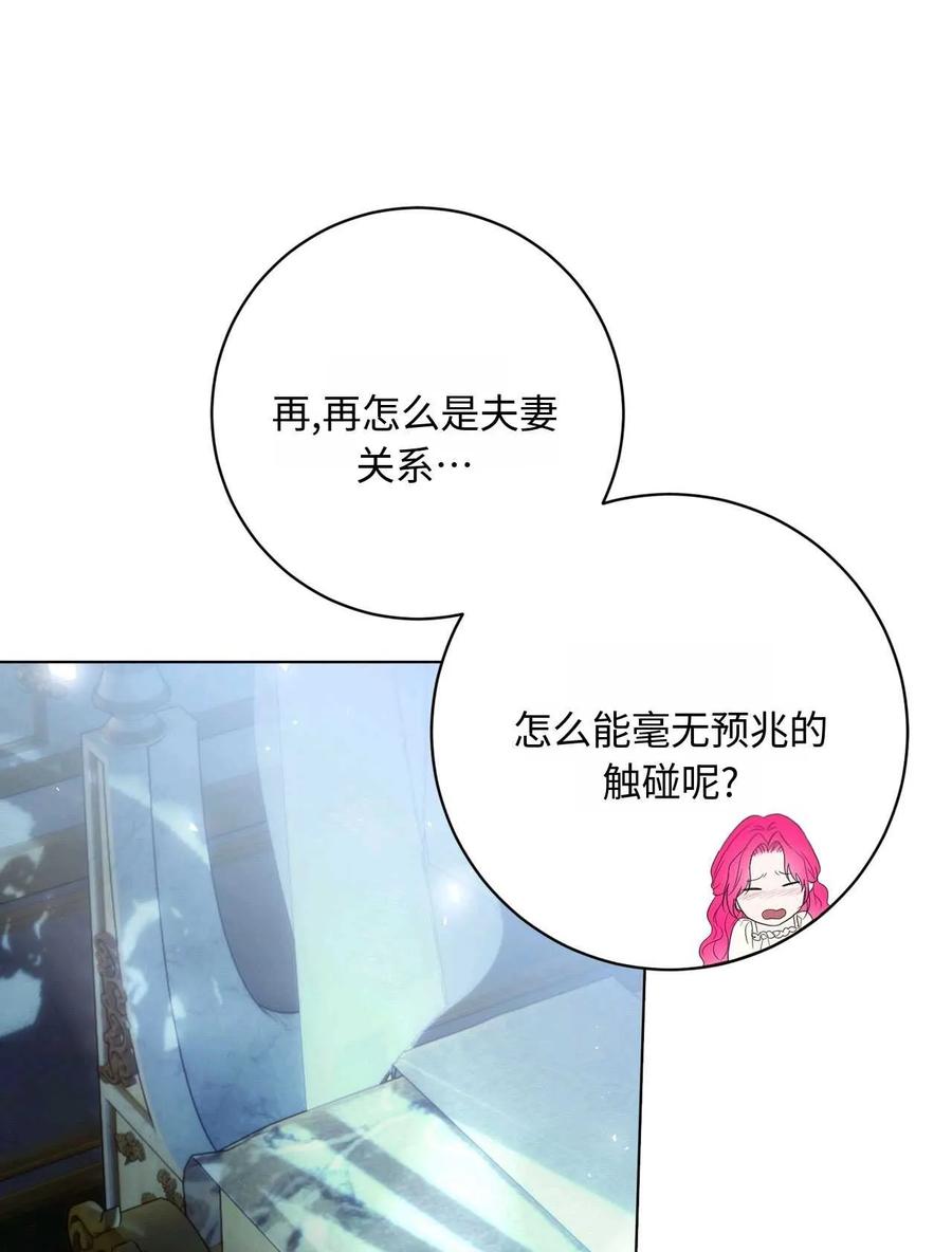 《两个丈夫的婚约》第40话 第27页