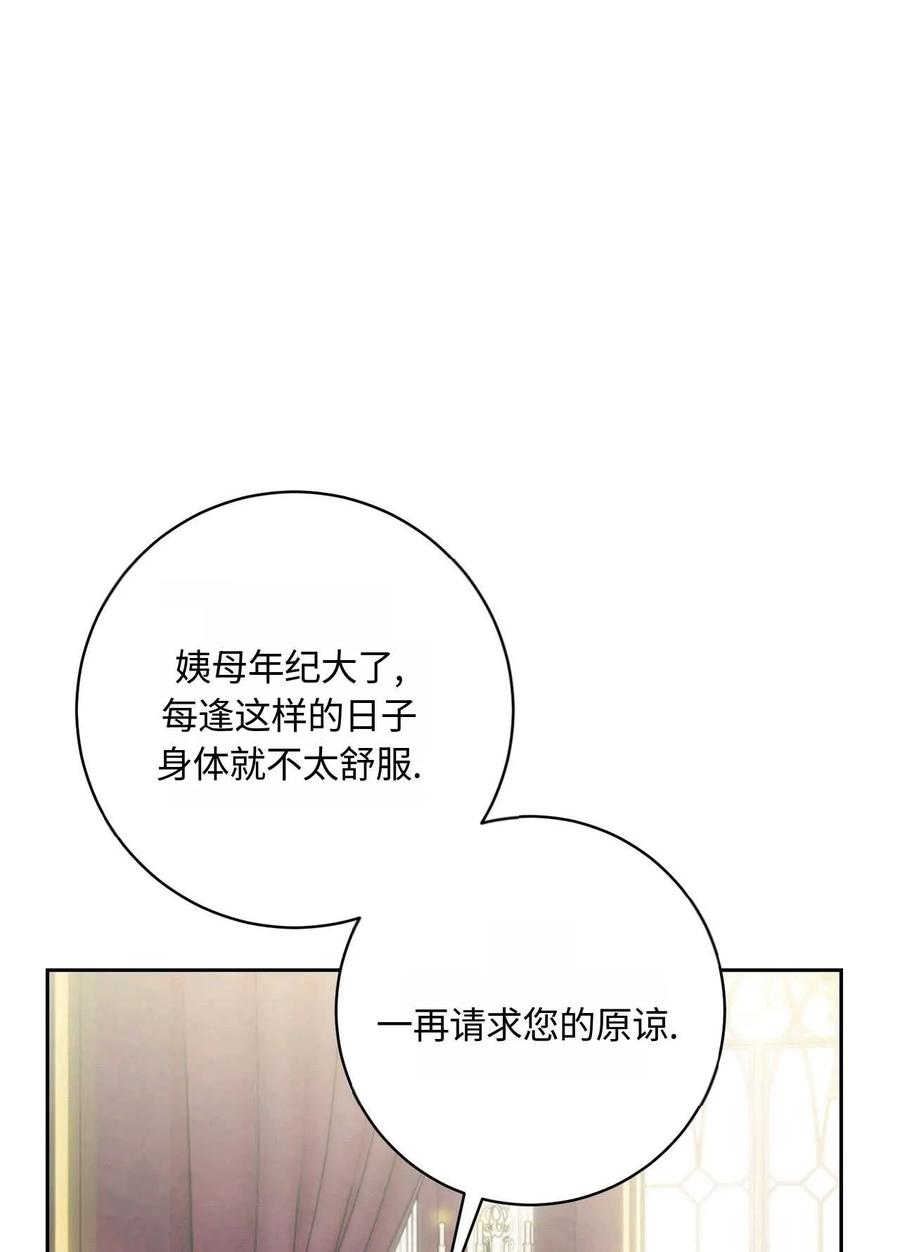 《两个丈夫的婚约》第40话 第75页