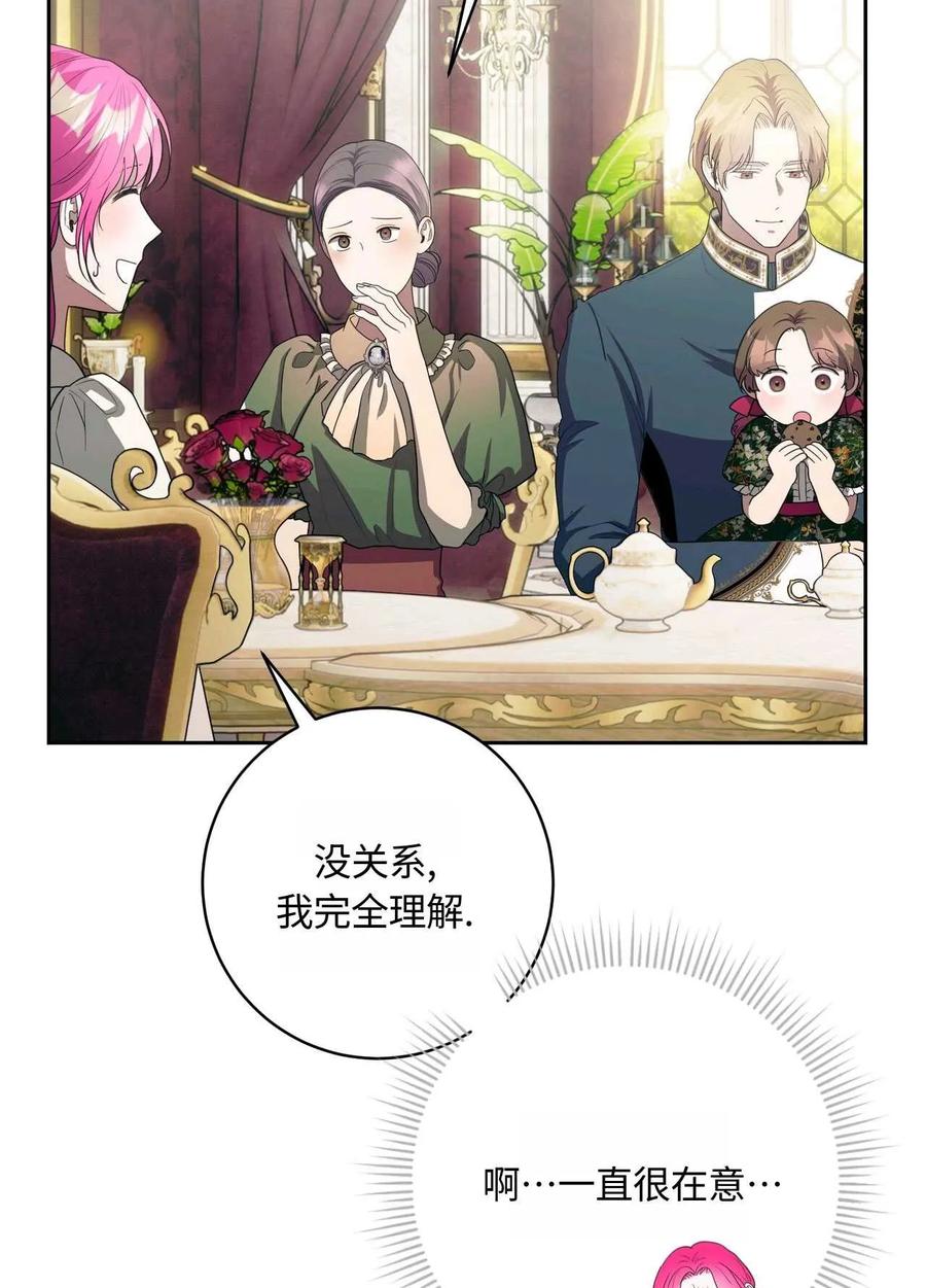 《两个丈夫的婚约》第40话 第76页