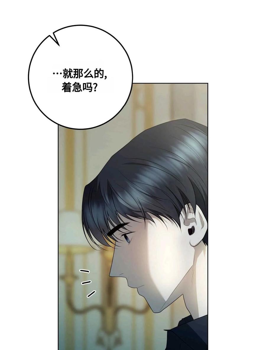 《两个丈夫的婚约》第40话 第32页