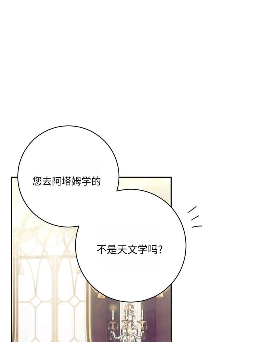 《两个丈夫的婚约》第40话 第103页