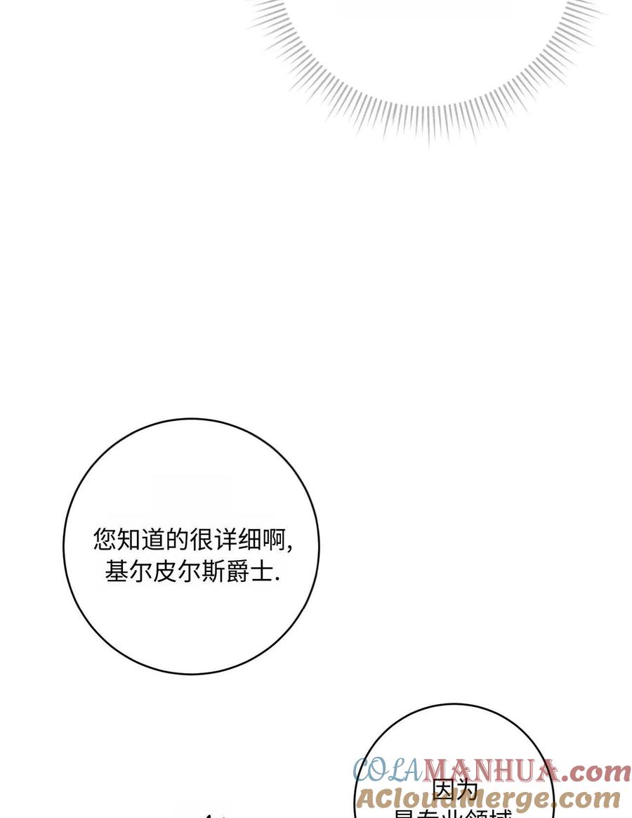 《两个丈夫的婚约》第40话 第101页