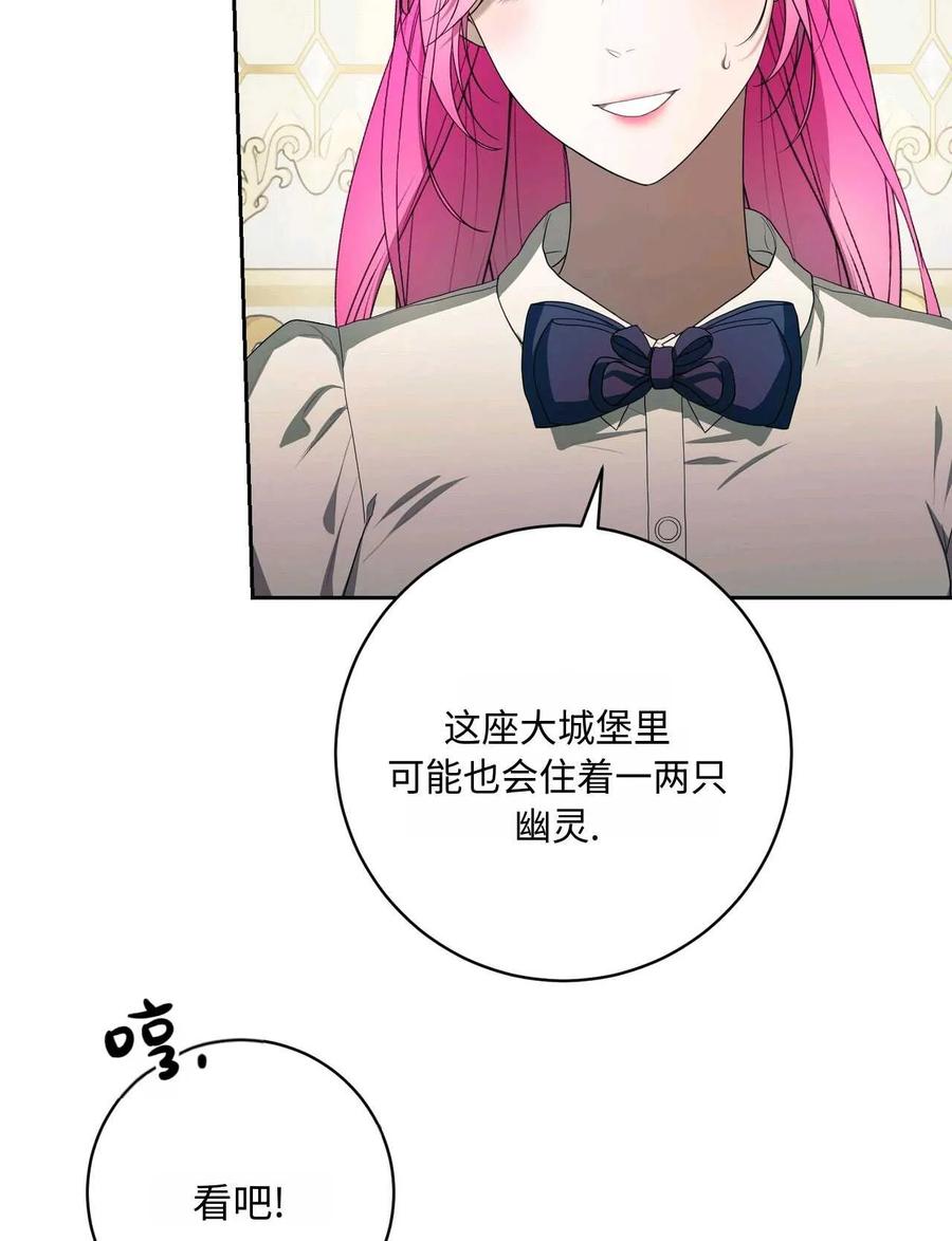《两个丈夫的婚约》第40话 第83页