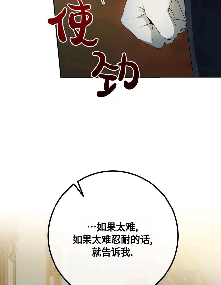 《两个丈夫的婚约》第40话 第36页