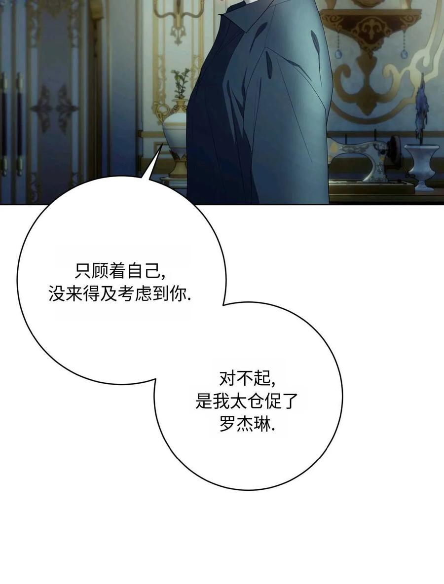 《两个丈夫的婚约》第40话 第31页
