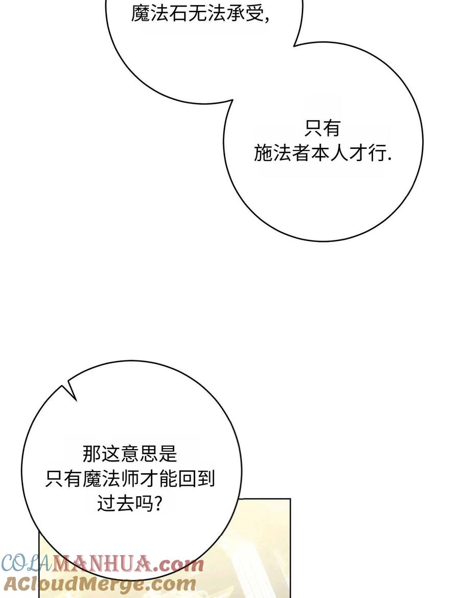 《两个丈夫的婚约》第40话 第117页