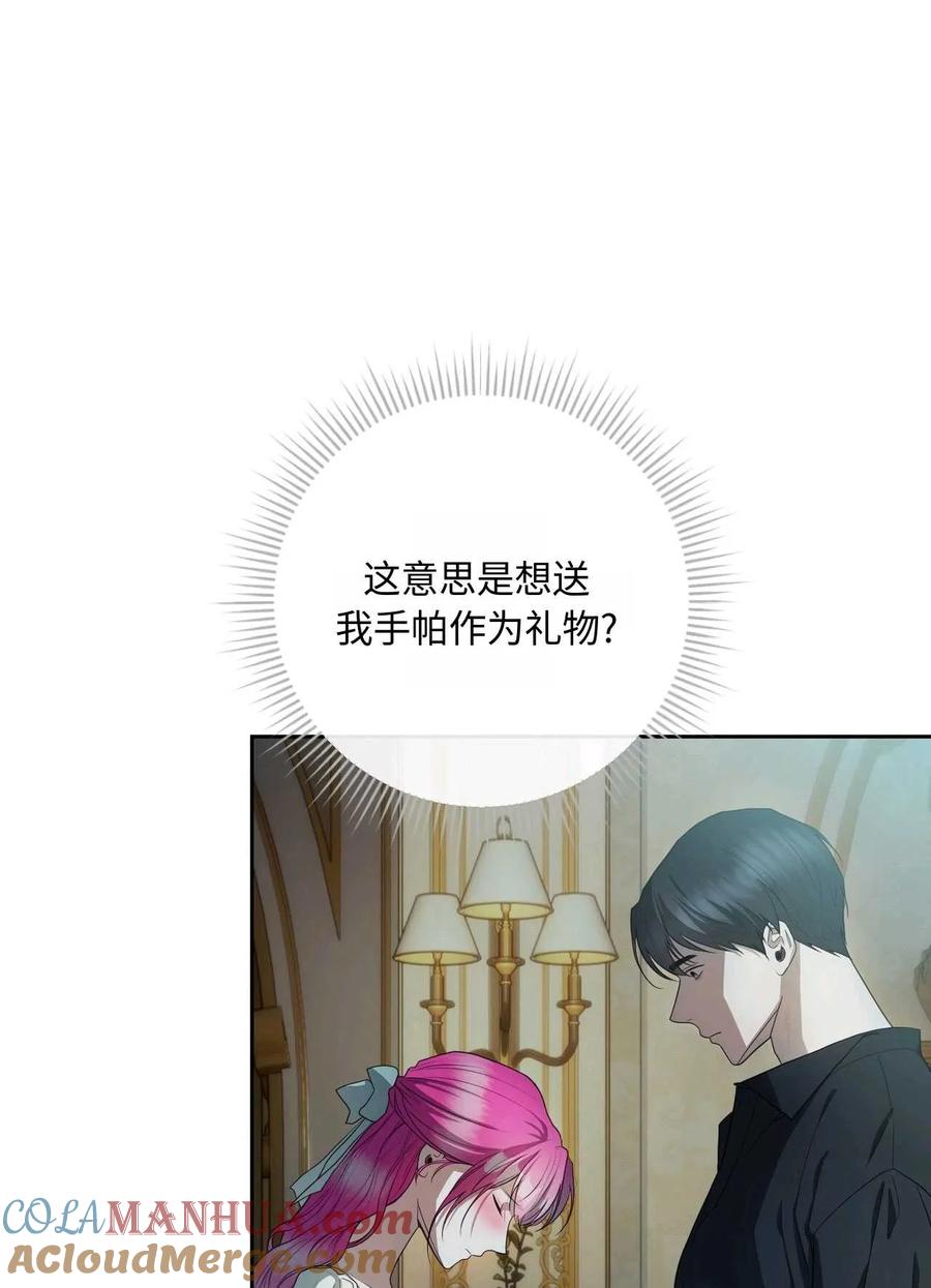 《两个丈夫的婚约》第40话 第53页