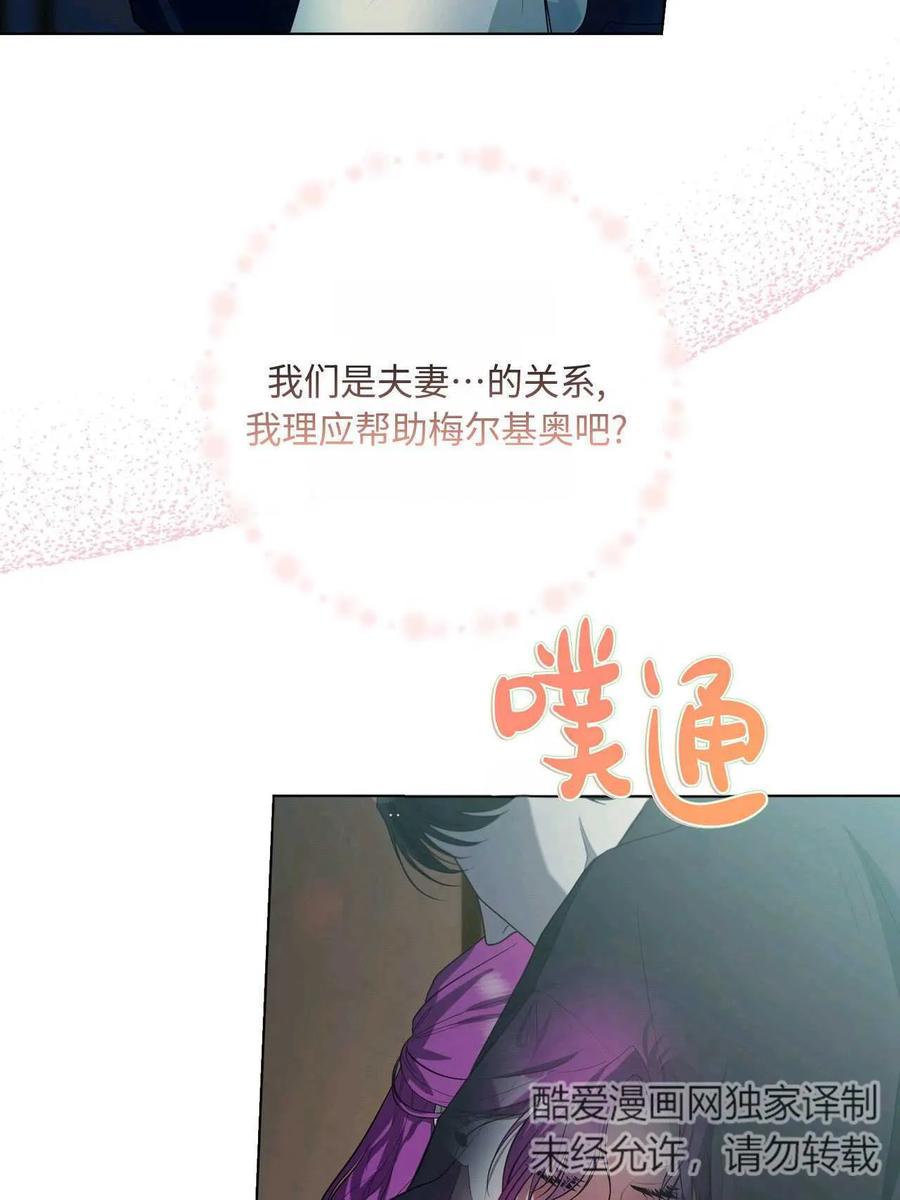 《两个丈夫的婚约》第40话 第11页