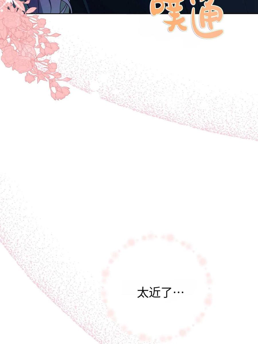 《两个丈夫的婚约》第40话 第7页