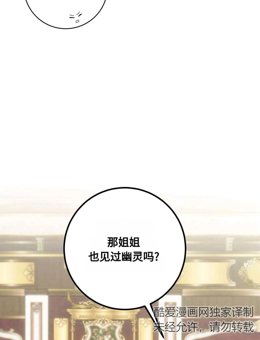 《两个丈夫的婚约》第40话 第84页