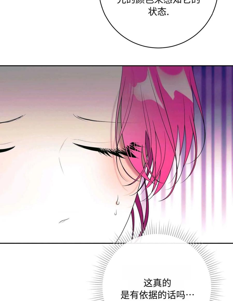 《两个丈夫的婚约》第40话 第100页