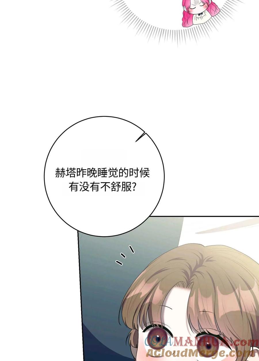 《两个丈夫的婚约》第40话 第77页