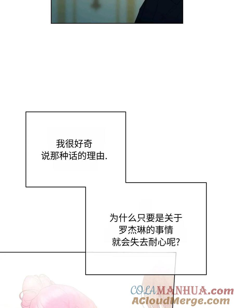 《两个丈夫的婚约》第40话 第33页